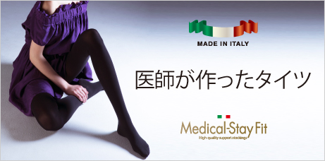 履き心地抜群!医師がつくった着圧タイツ メディカル ステイフィット