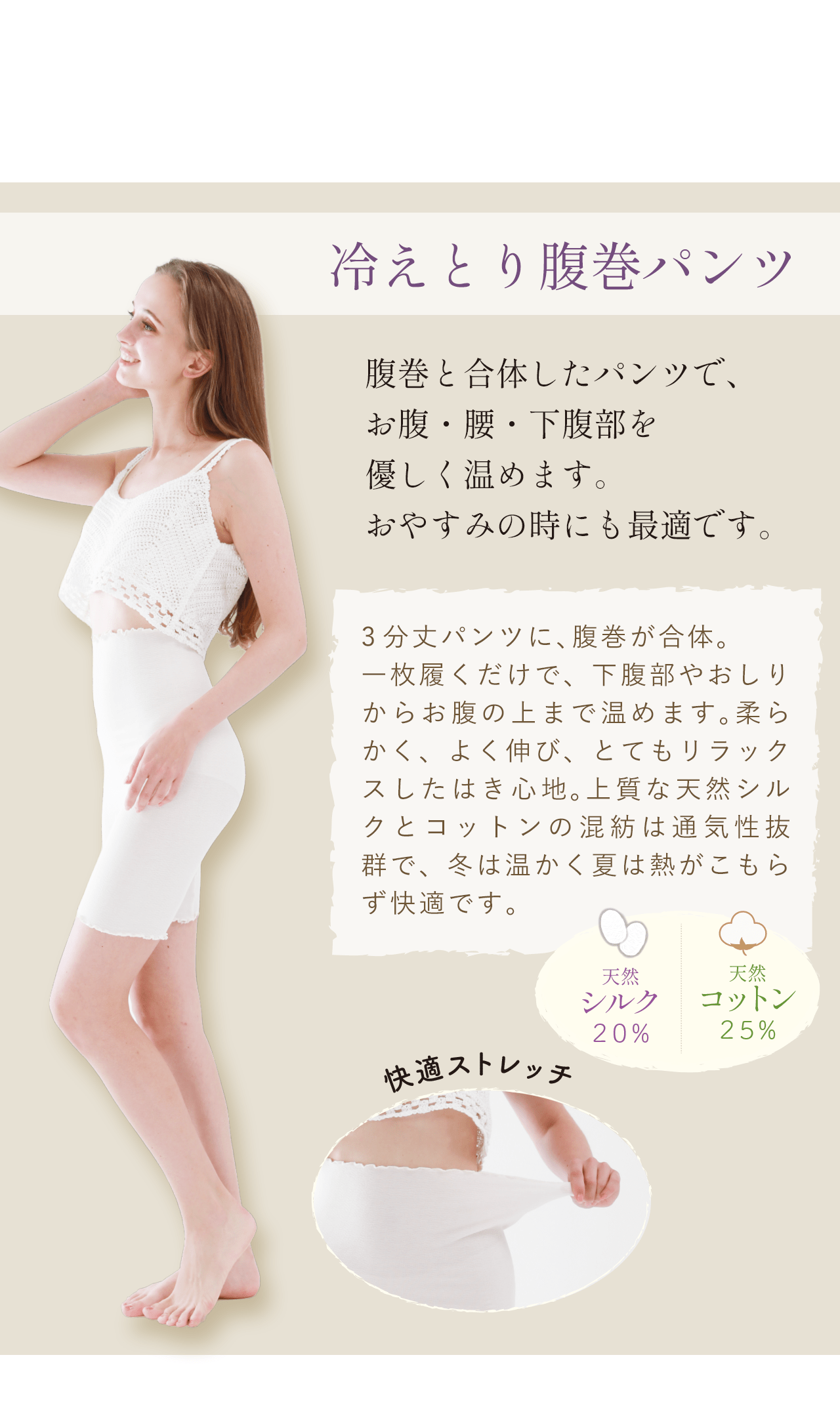 365日のシルク | 【公式】トレインショップ｜着圧ストッキング