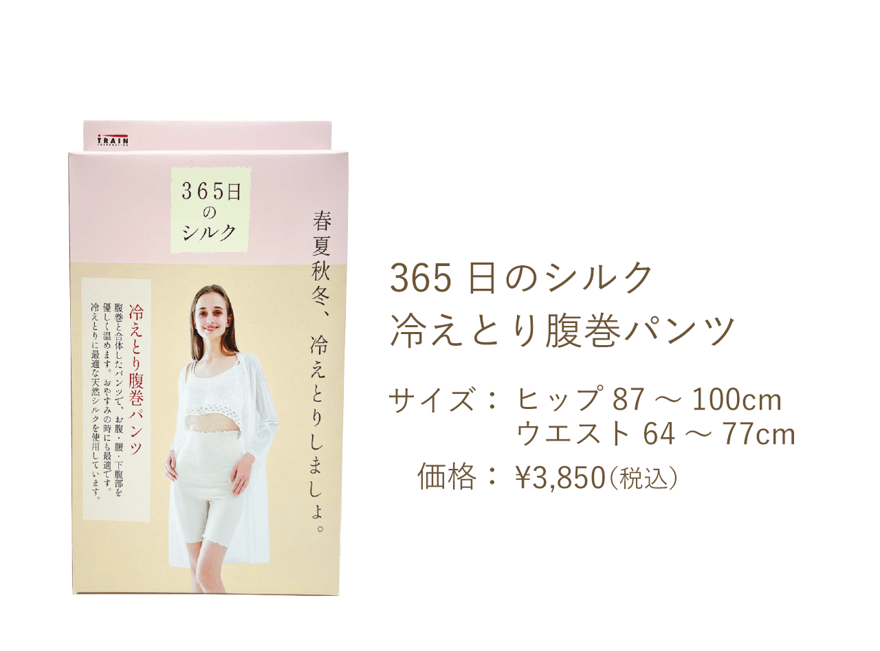 365日のシルク | 【公式】トレインショップ｜着圧ストッキング
