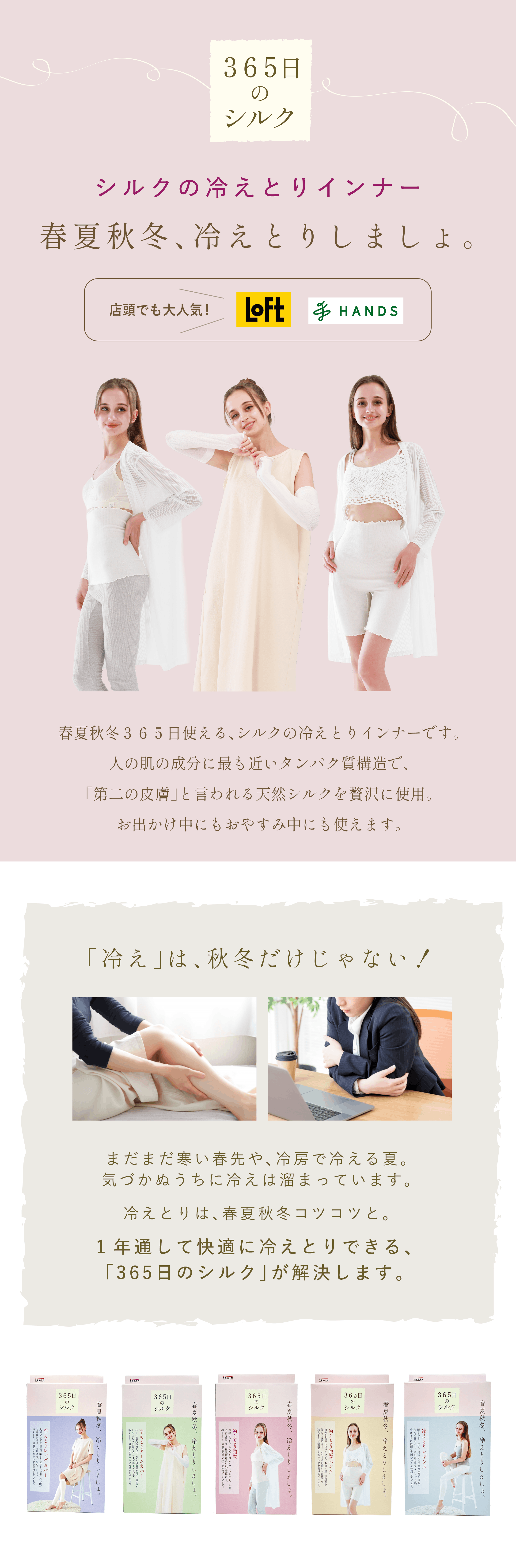 365日のシルク