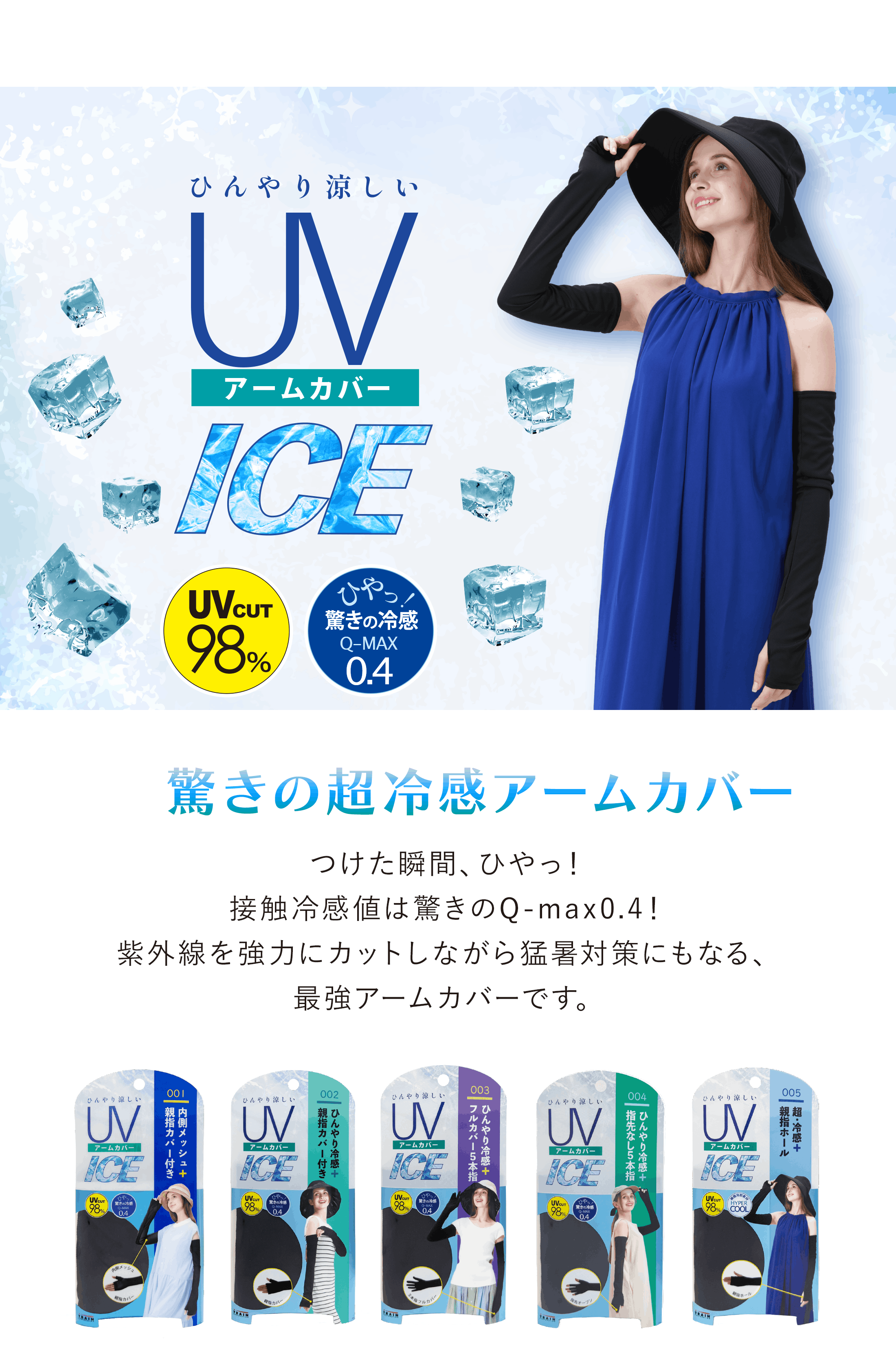 トレインオンラインショップ UVアームカバーICE 女の欲望