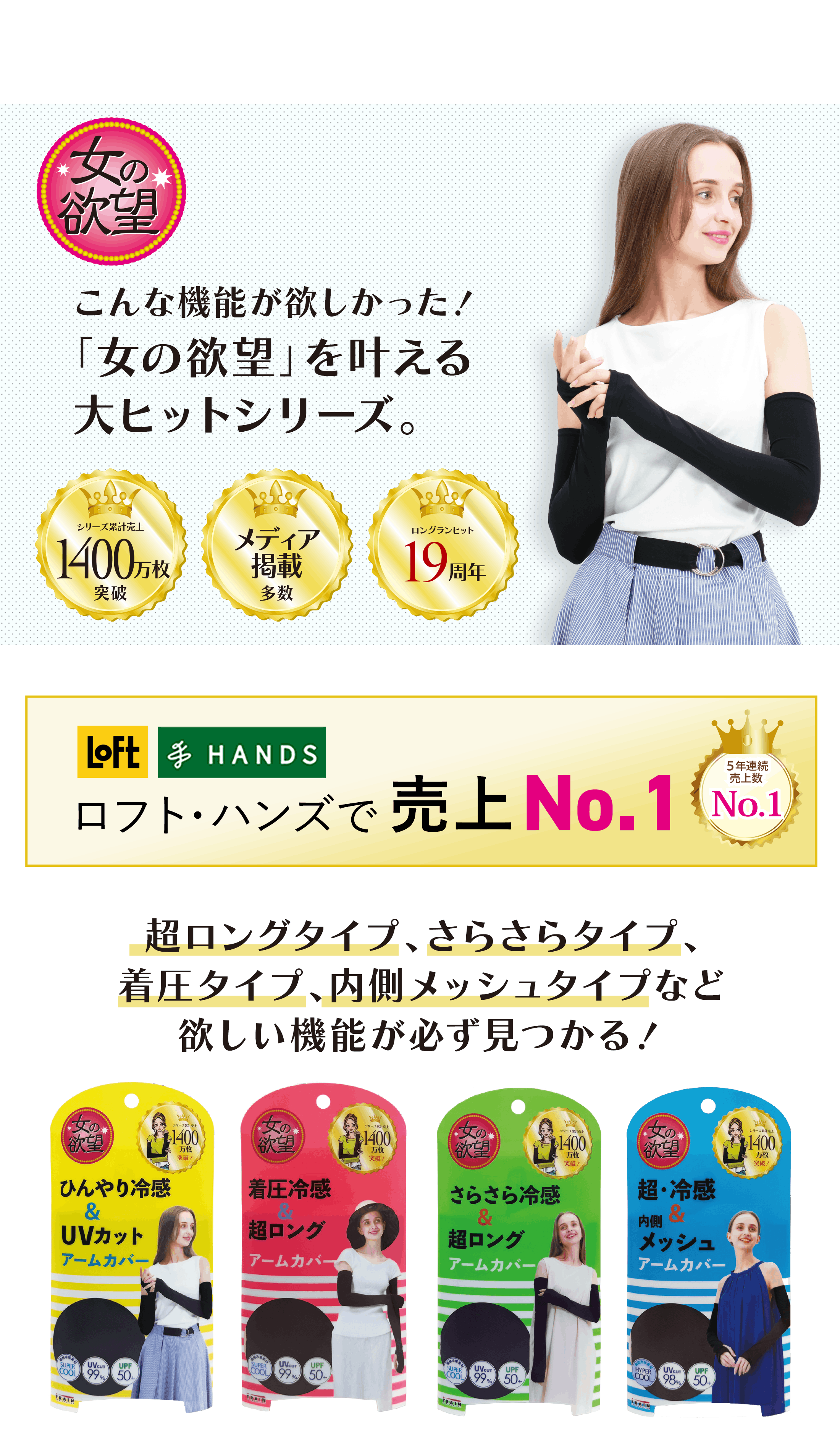 トレインオンラインショップ UVアームカバーICE 女の欲望