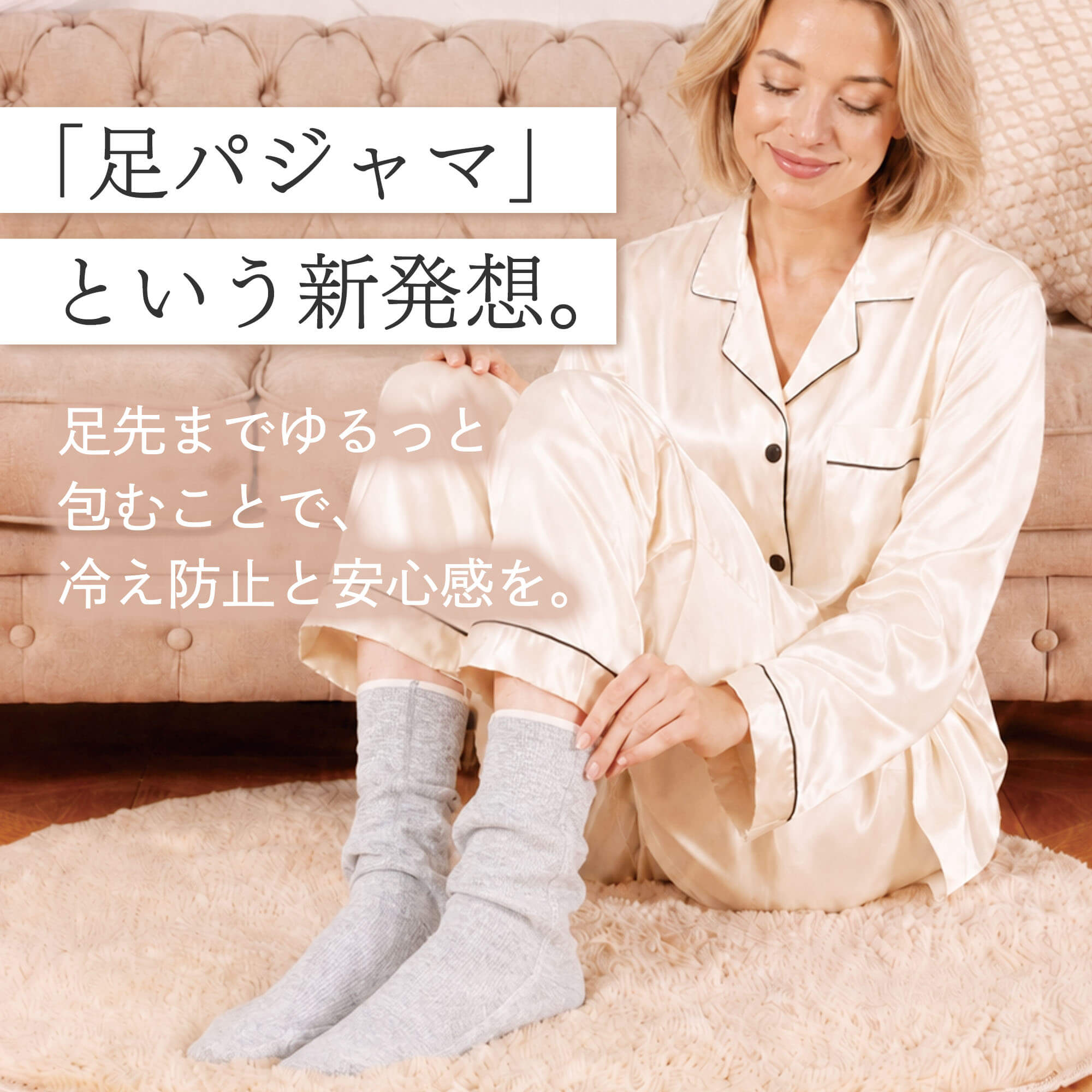足パジャマ 履くパジャマ 冷え防止
