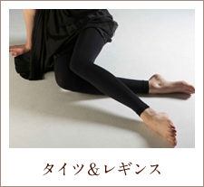 メディカル ステイフィット タイツ&レギンス