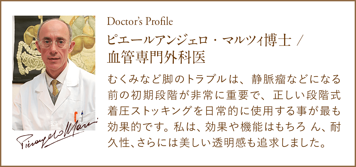 メディカル ステイフィット イタリアの血管外科医が設計　ピエールアンジェロ・マルツィ博士 / 血管専門外科医