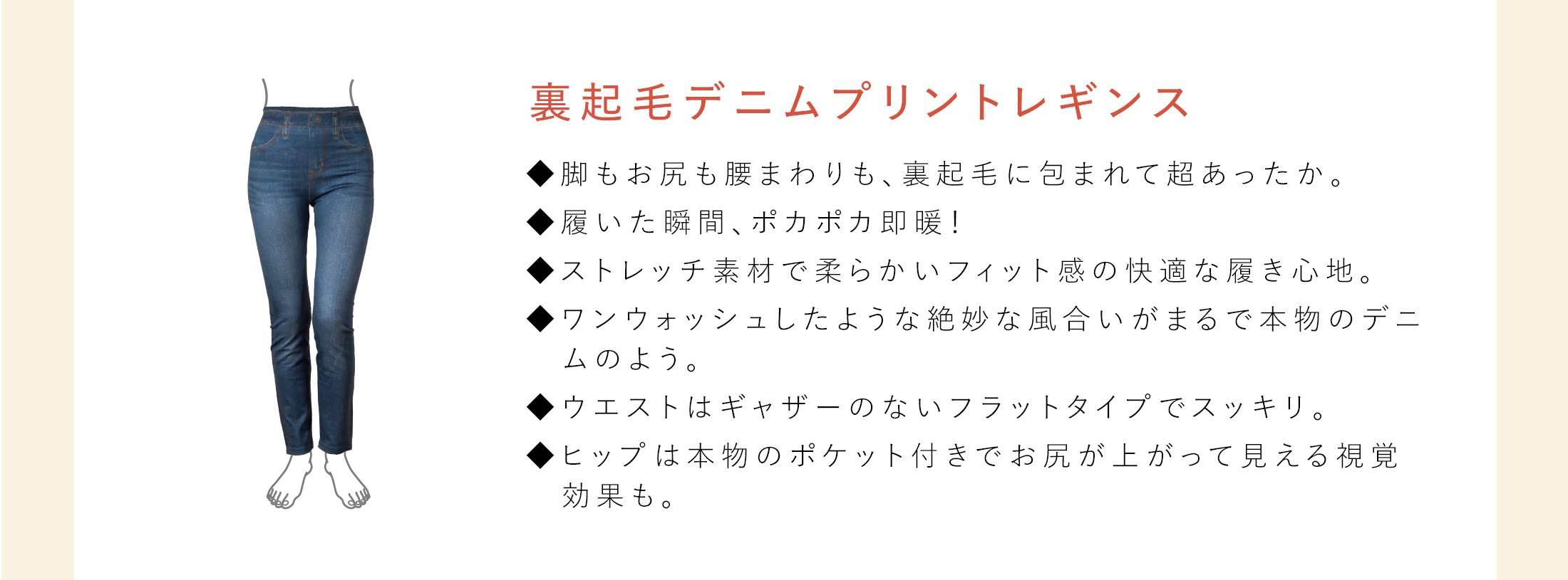 美人の温活習慣 裏起毛デニムプリントレギンス