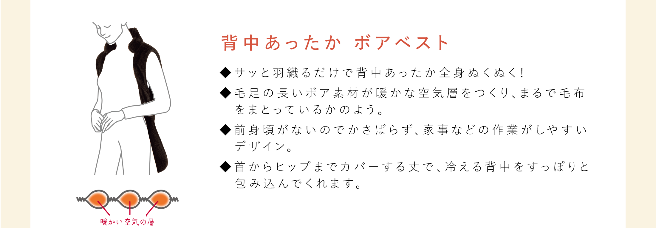 美人の温活習慣 背中あったか ボアベスト