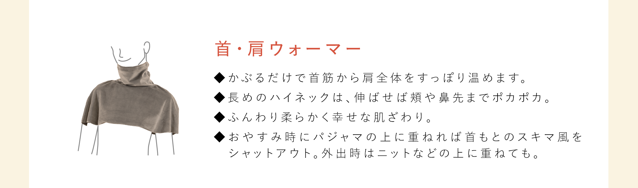 美人の温活習慣 首・肩ウォーマー