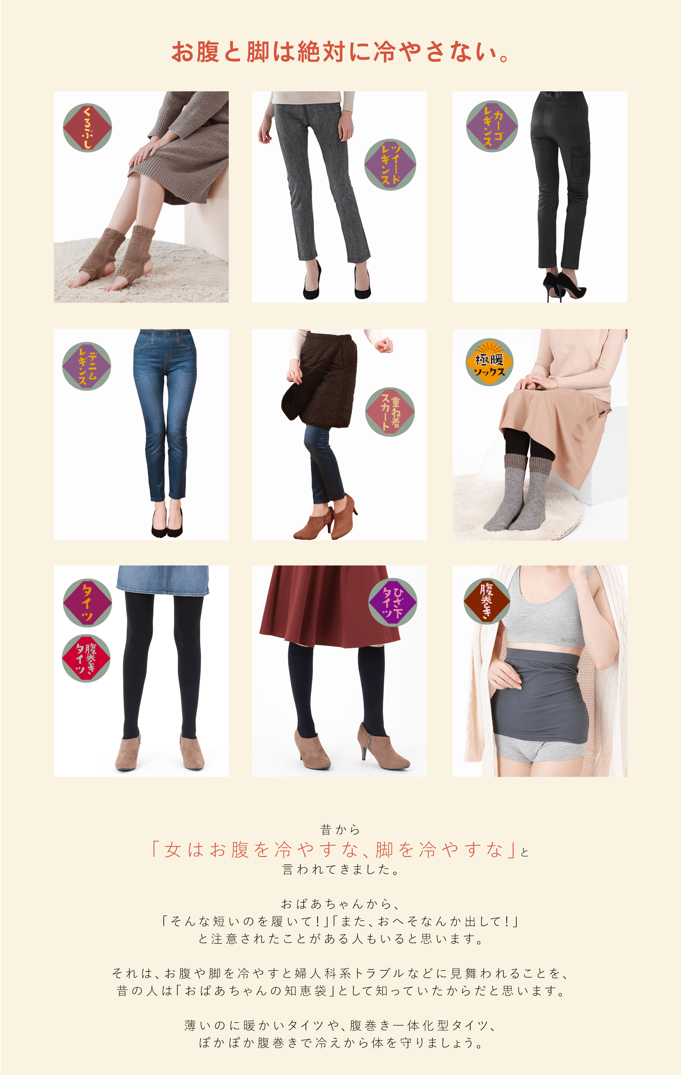 美人の温活習慣 お腹と脚は絶対に冷やさない。