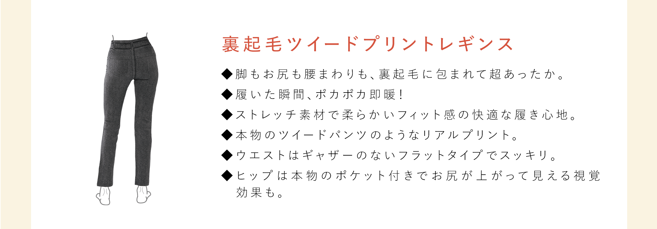 美人の温活習慣 裏起毛ツイードプリントレギンス