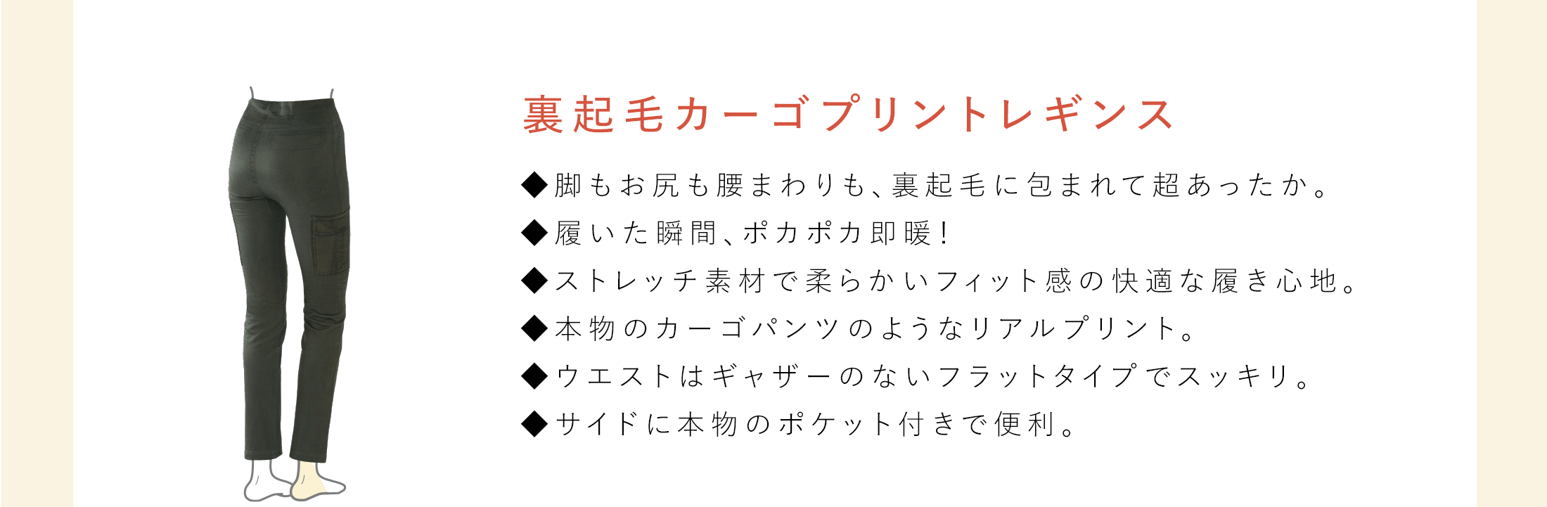 美人の温活習慣 裏起毛カーゴプリントレギンス