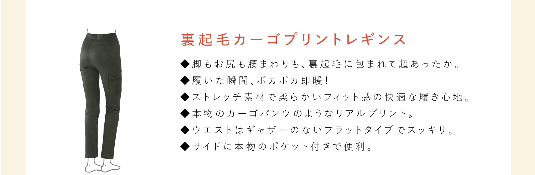 美人の温活習慣 裏起毛カーゴプリントレギンス