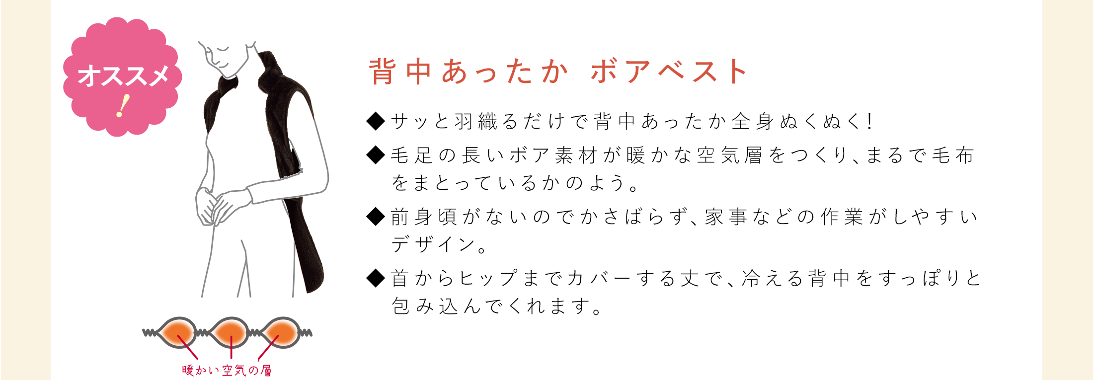 美人の温活習慣 背中あったか ボアベスト