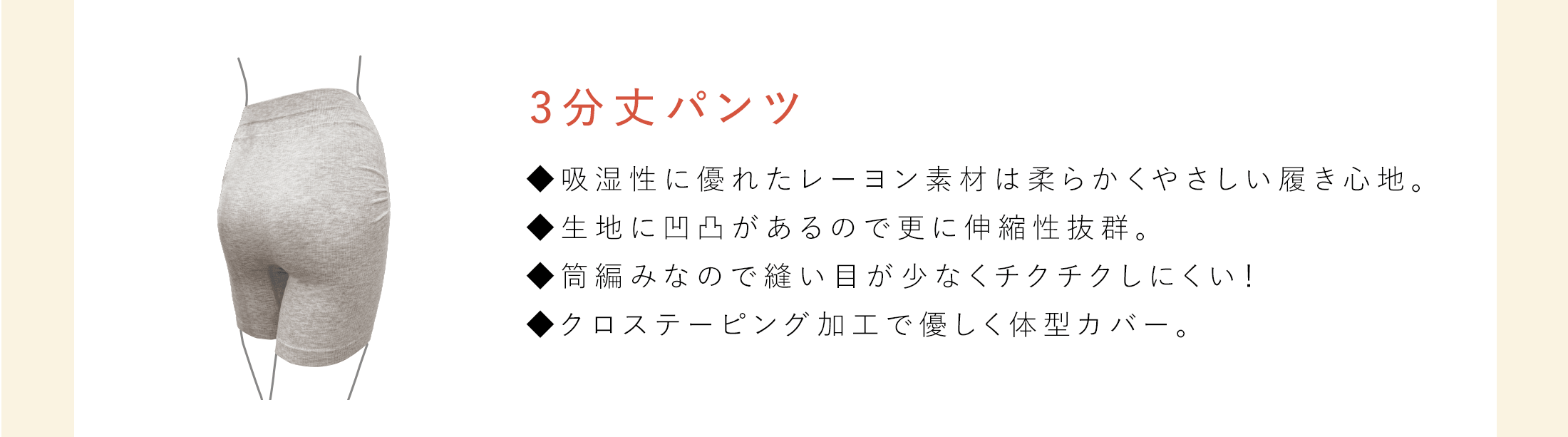 美人の温活習慣 3分丈パンツ
