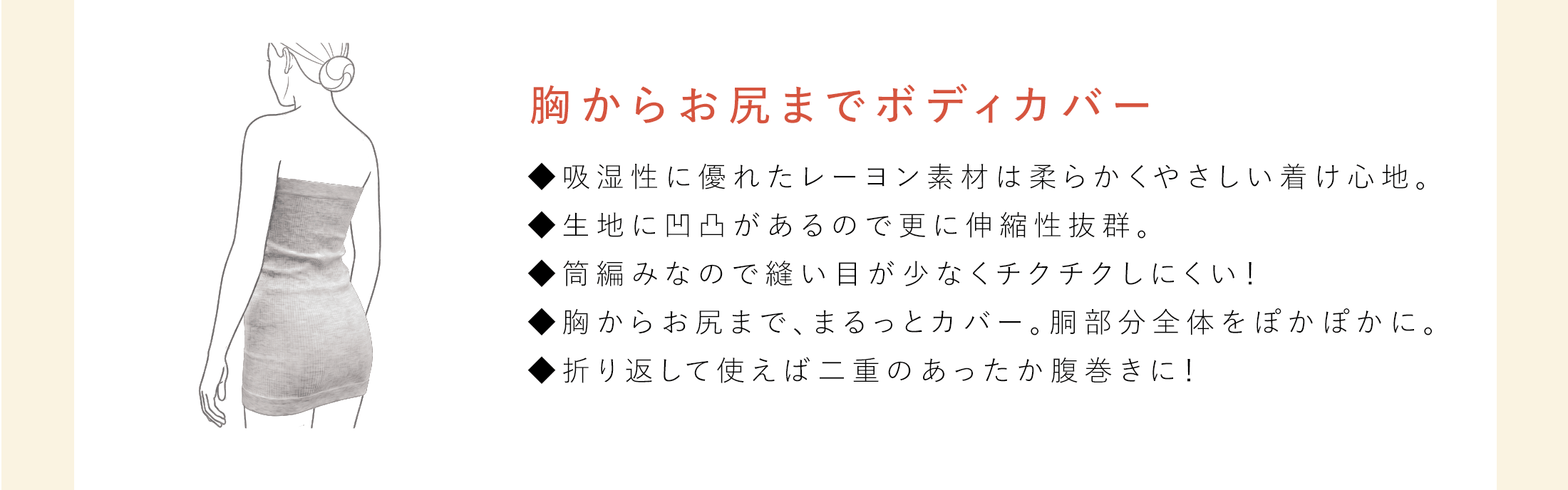 美人の温活習慣 胸からお尻までボディカバー