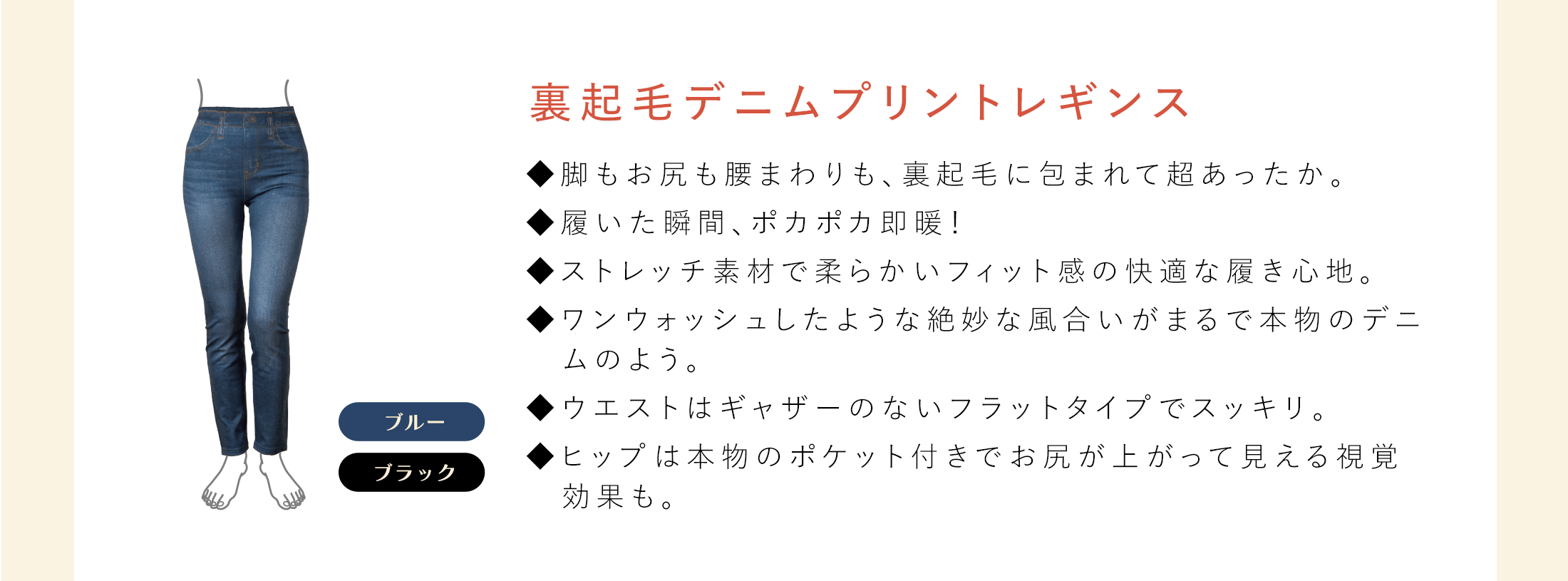 美人の温活習慣 裏起毛デニムプリントレギンス
