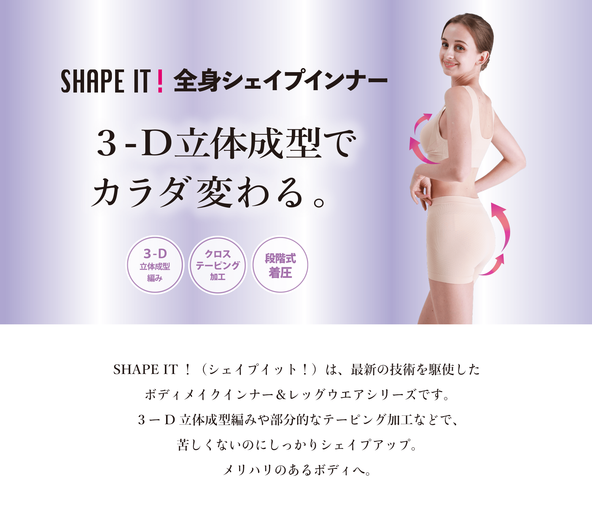 SHAPE IT シェイプイット 全身シェイプインナー ボディメイクインナー