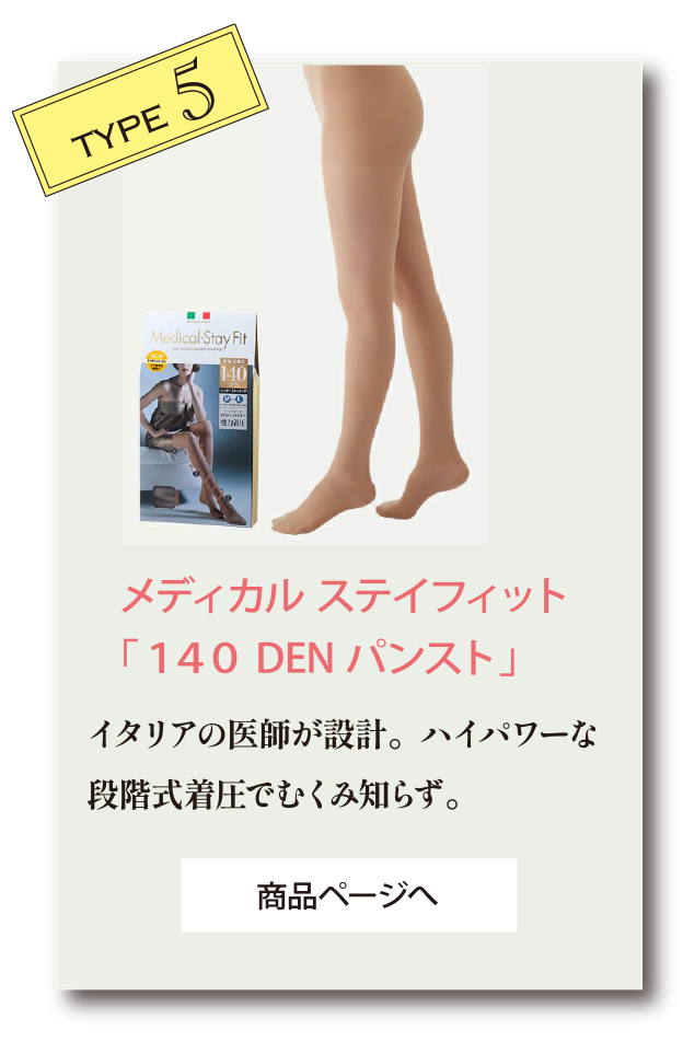 メディカル ステイフィット パンスト 140den