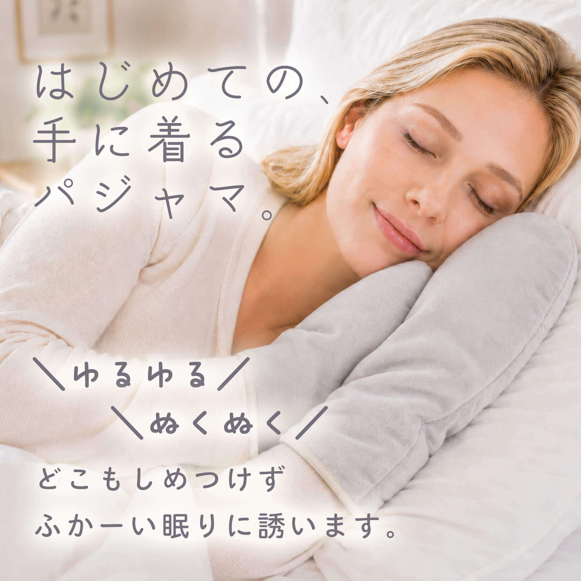 足パジャマ 履くパジャマ 冷え防止