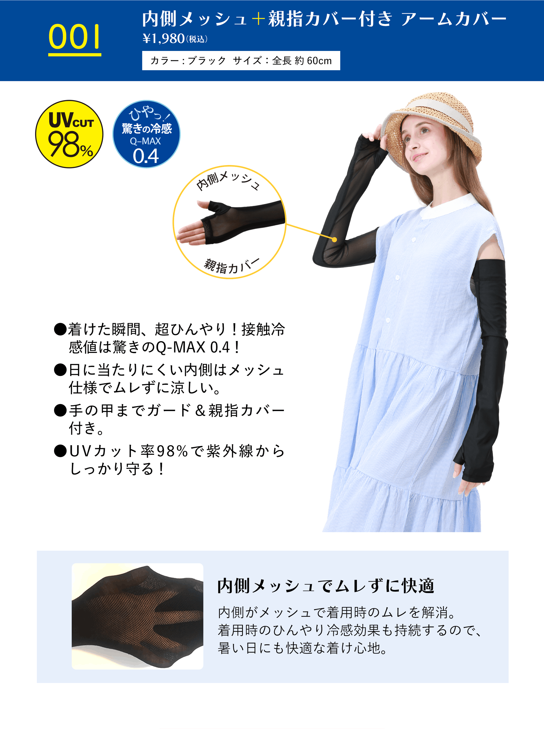 UVアームカバーICE