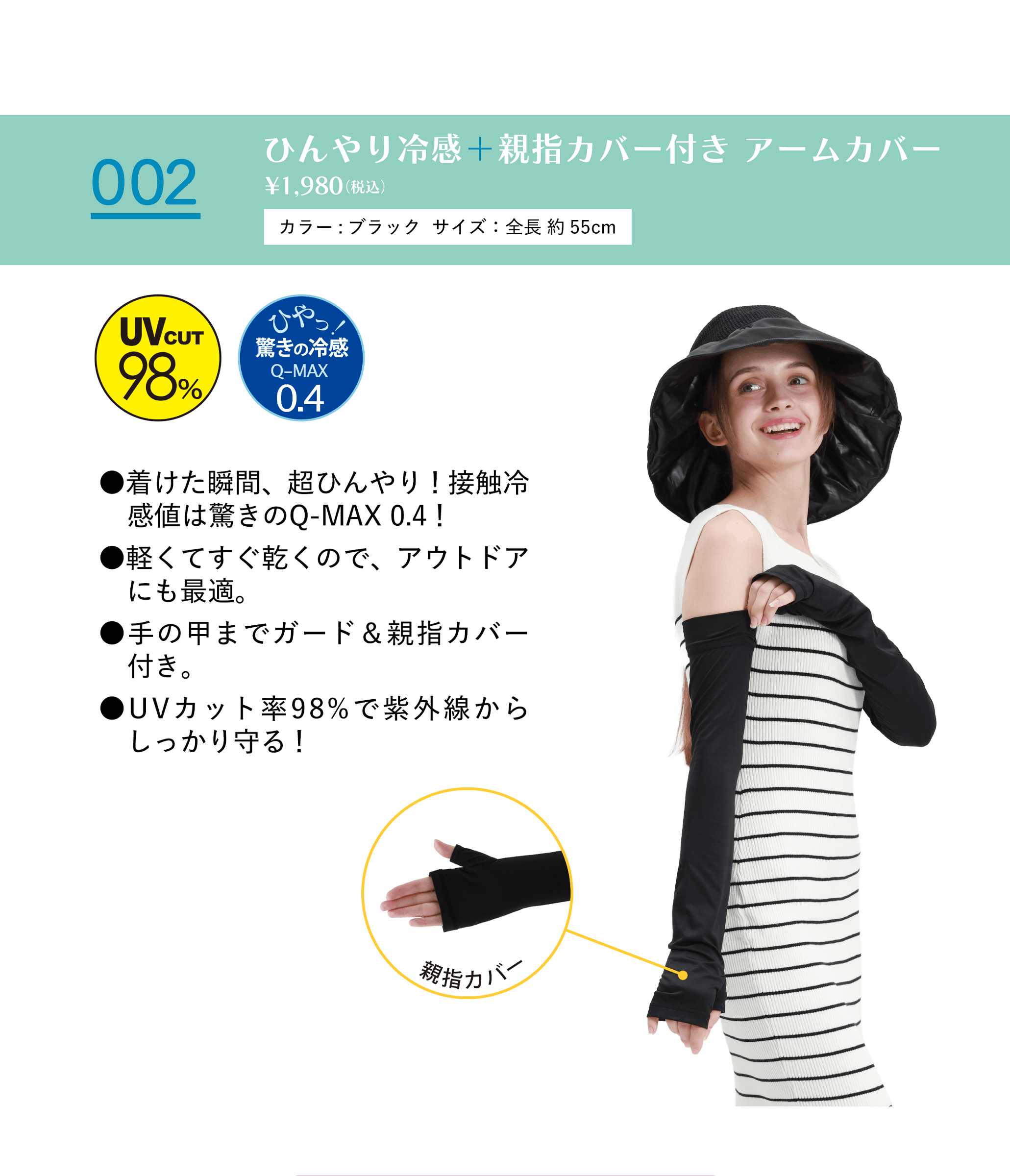 UVアームカバーICE