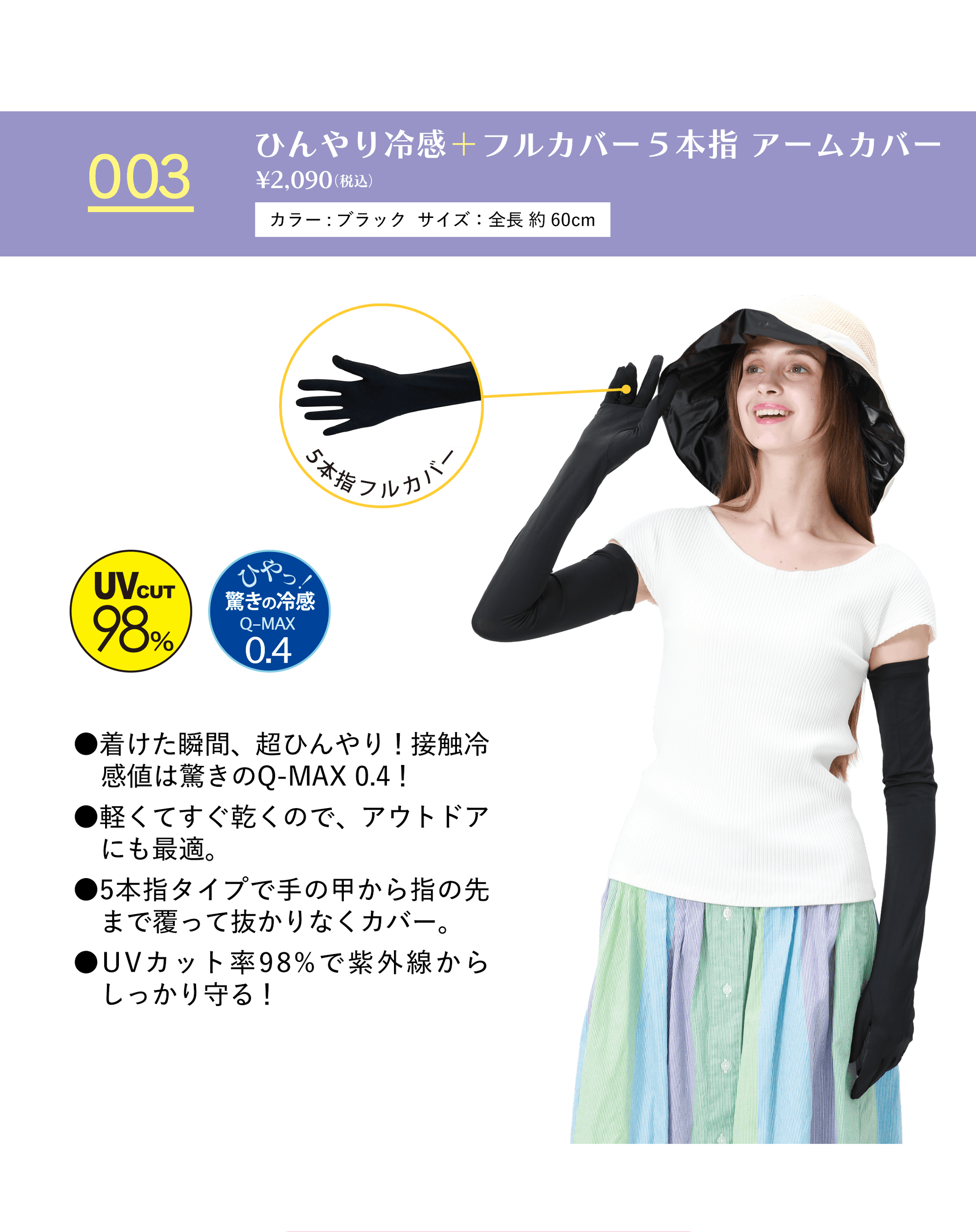 UVアームカバーICE