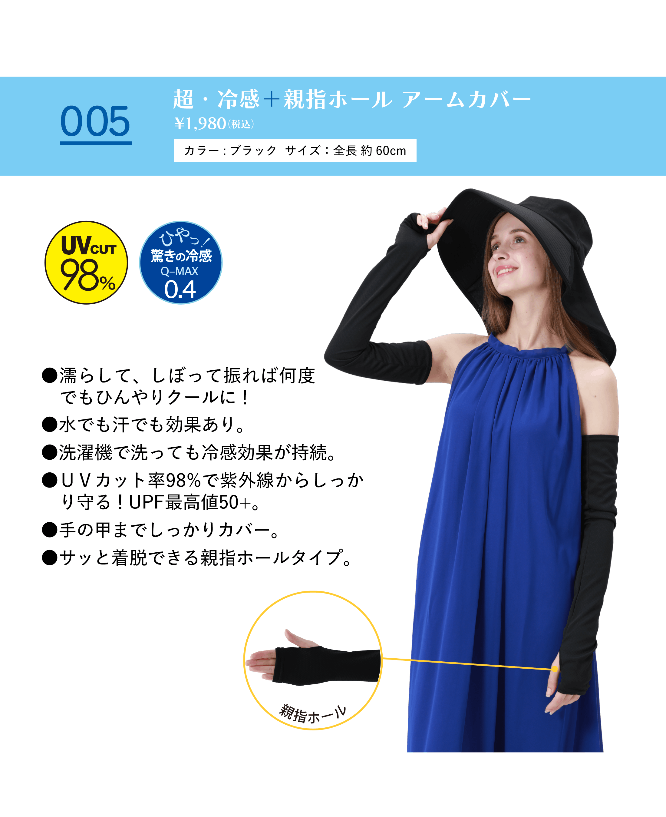 UVアームカバーICE