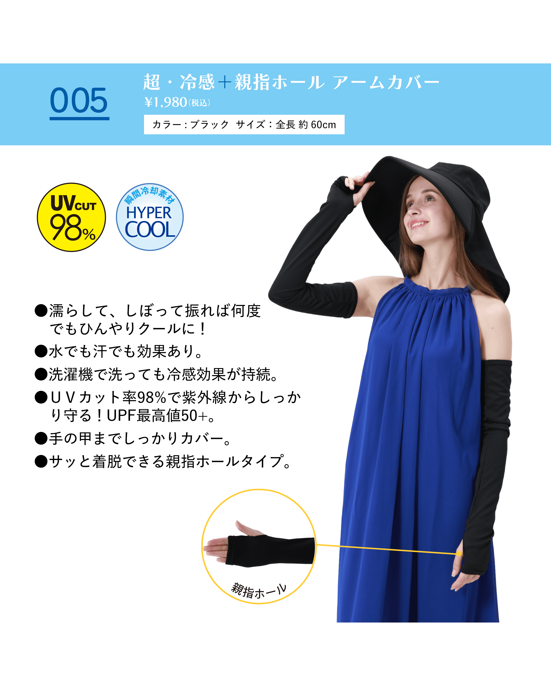 UVアームカバーICE