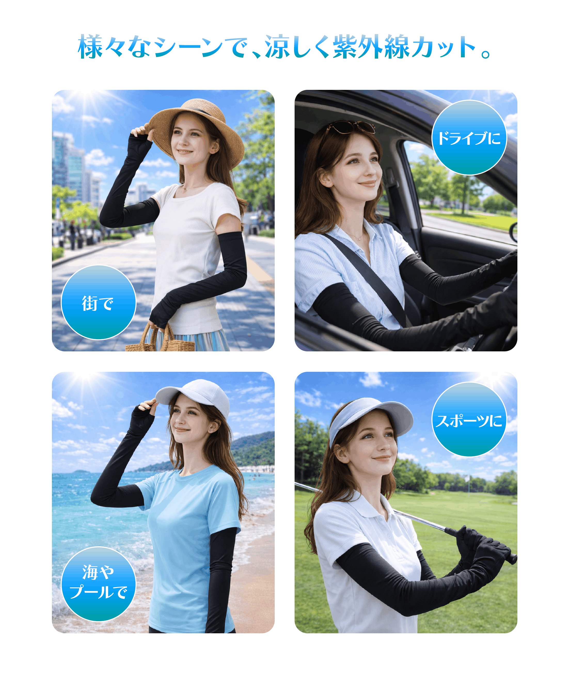 UVアームカバーICE