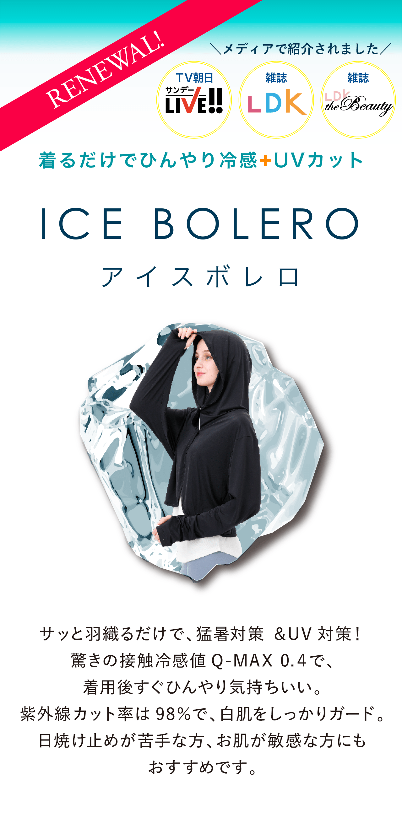 UVbolero | 【公式】トレインショップ｜着圧ストッキング・インナー通販