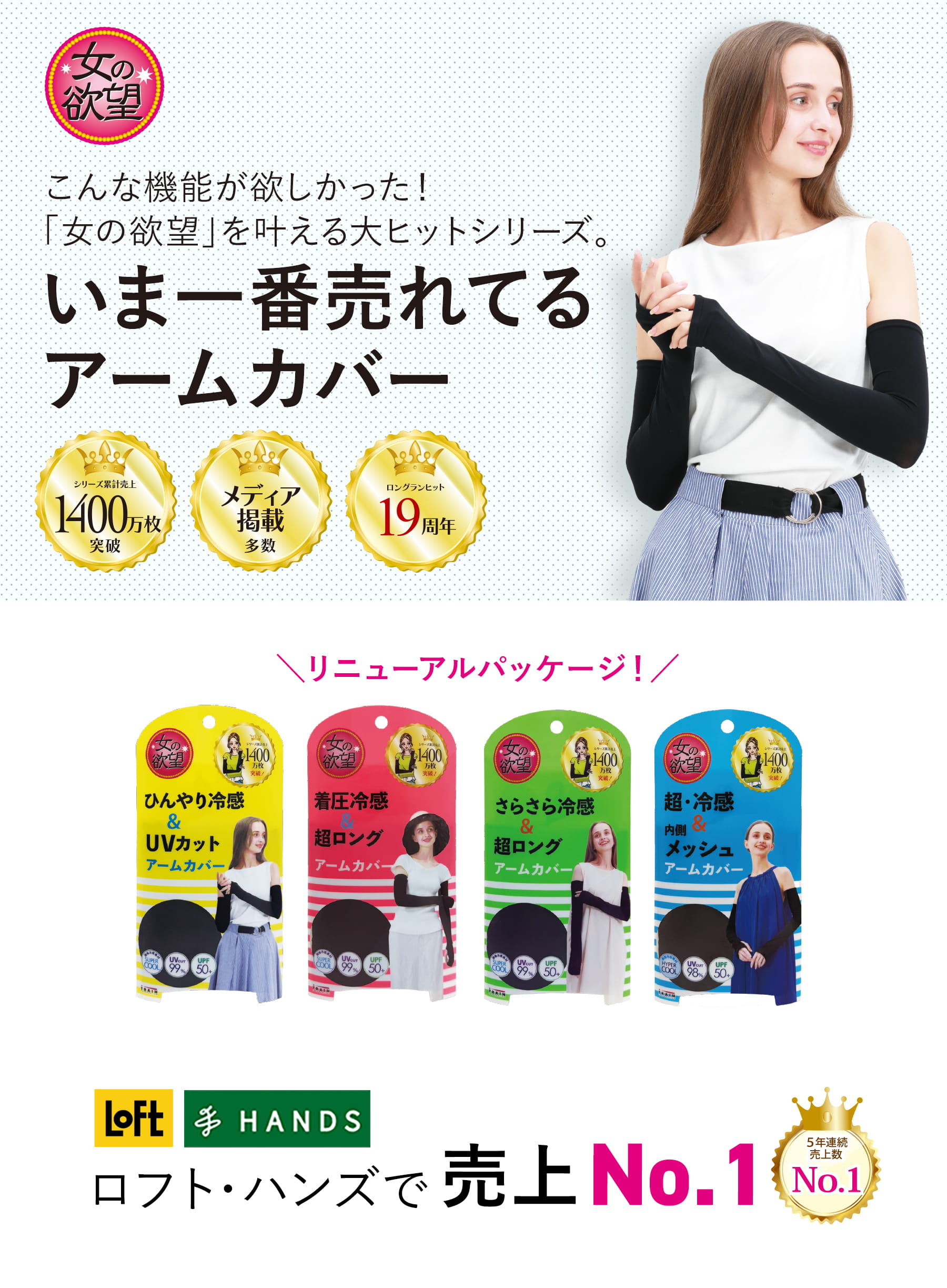 女の欲望 アームカバー ロフト・東急ハンズで人気NO.1