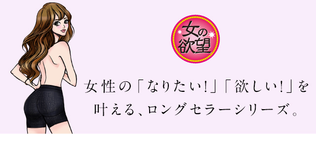 ◉2枚セット◉ トレイン女の欲望 暖か補正下着 新品・未使用品-