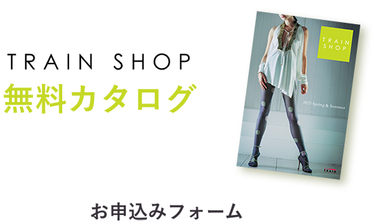 無料カタログのお申込