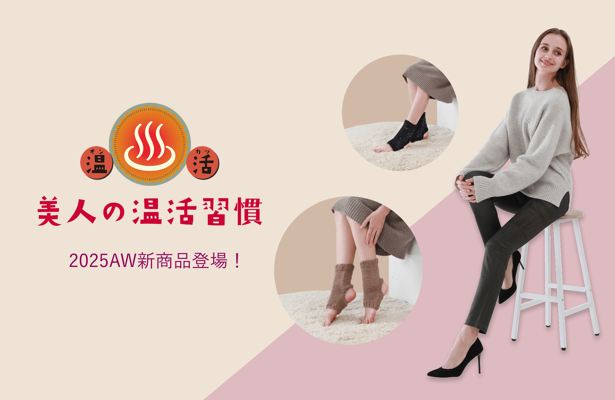 美人の温活習慣